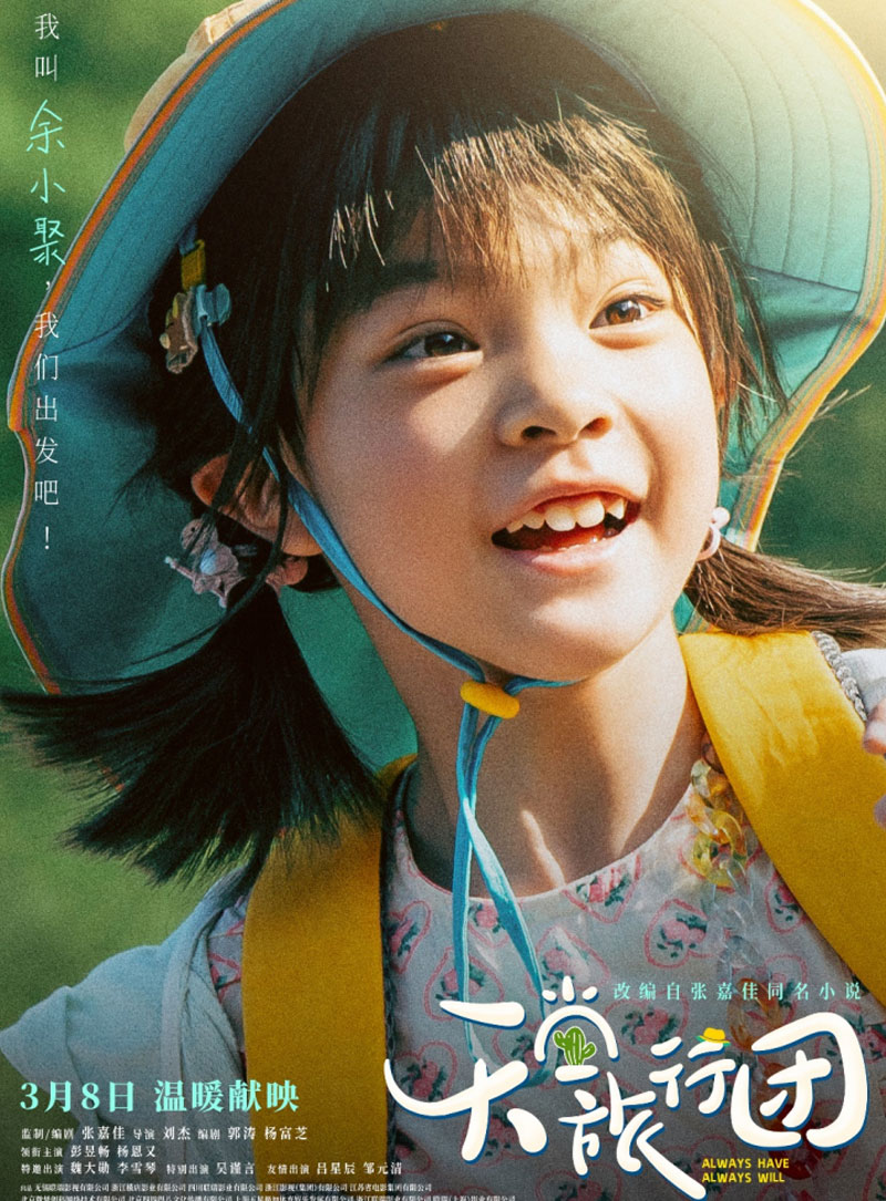 《天堂旅行团》海报