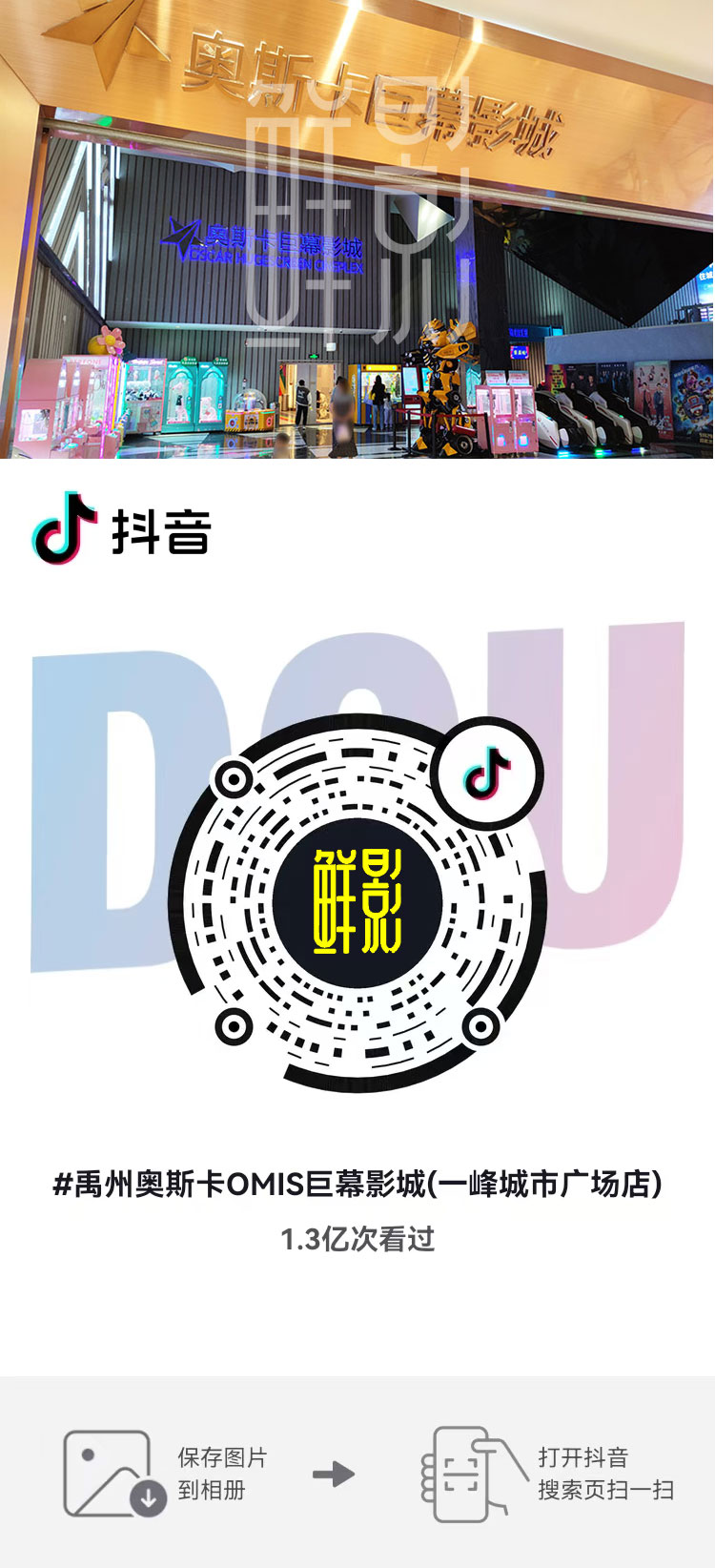 禹州一峰奥斯卡OMIS巨幕影城