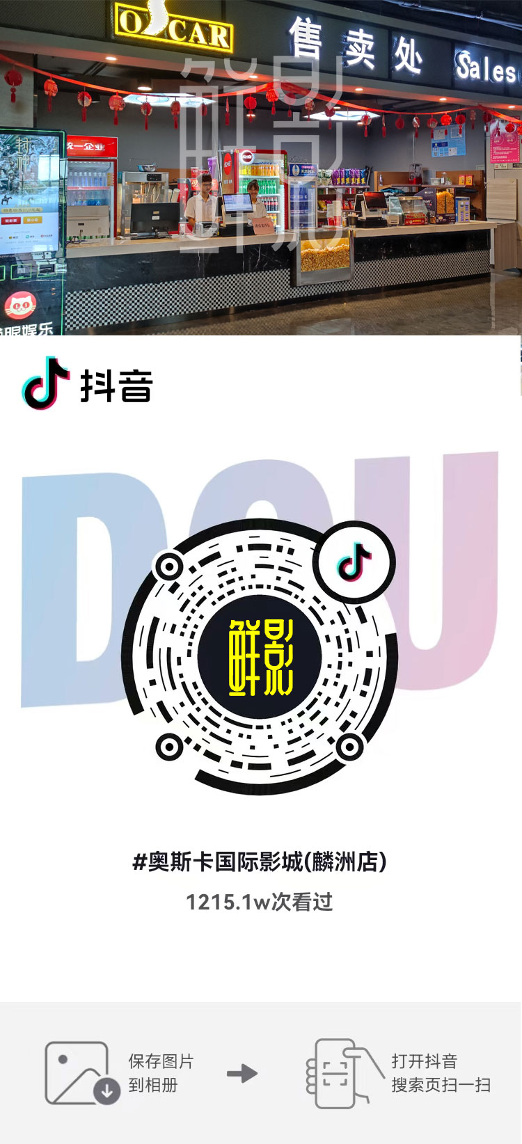 麟洲奥斯卡国际影城
