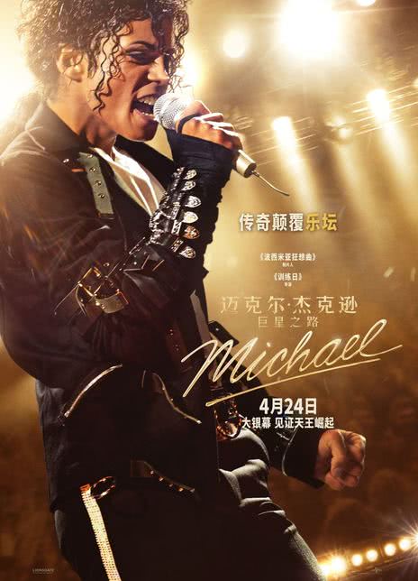 迈克尔·杰克逊：巨星之路